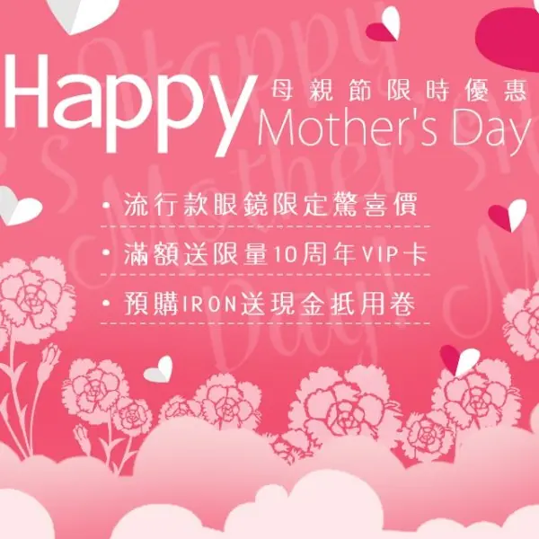 專為亞洲人設計的眼鏡	ZIV母親節活動開跑