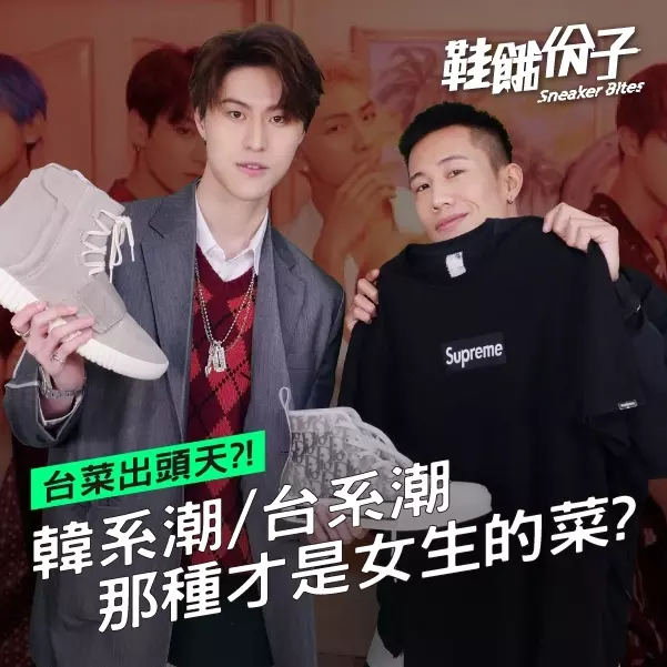 韓系潮流穿搭怎麼穿？三個小撇步讓你不會離太遠！｜鞋餓份子 ft.英承晞