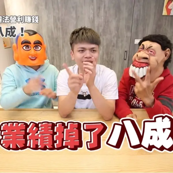 收入銳減 8 成！蔡阿嘎揭露 YouTuber 業績殘酷內幕，淪疫情受災戶「要是開餐廳早倒了！」