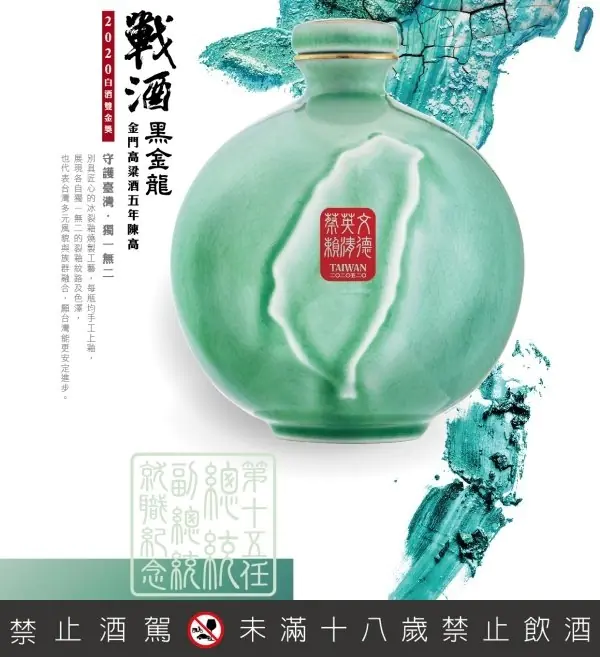 2020總統就職紀念酒驚豔鉅獻! 金酒推出「守護台灣」5年陳高紀念酒
