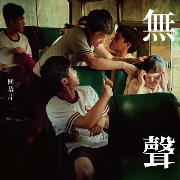 台版《熔爐》特殊學校爆 300 多宗集體性侵　涉事老師仍執教