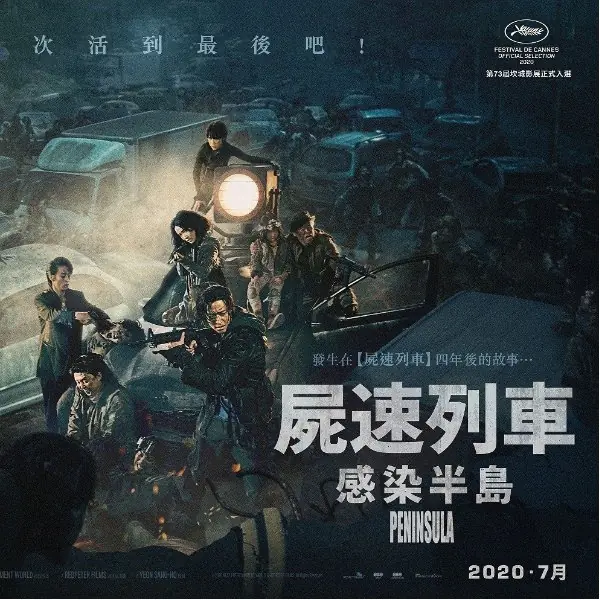 《屍速列車 2：感染半島》曝光「好萊塢大片等級」全新預告！