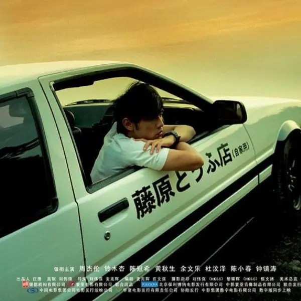 周杰倫《頭文字 D》上映 15 周年紀念，原拍續集卻一直沒成真⋯
