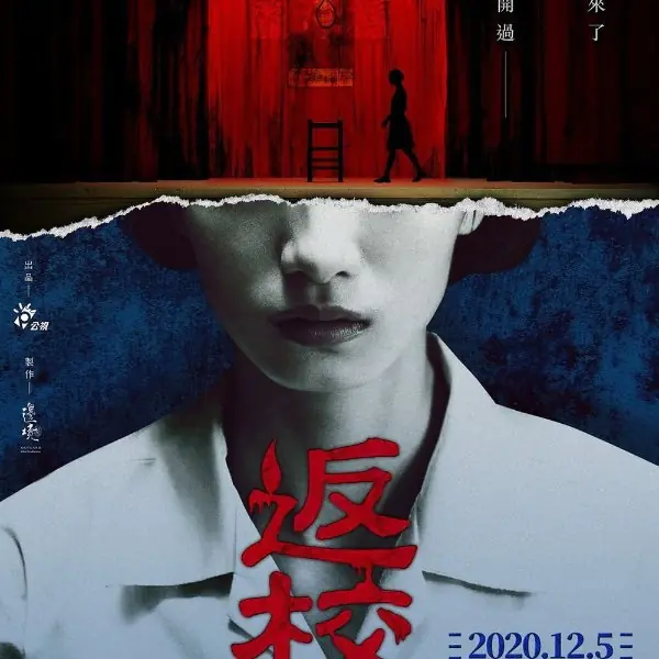 《返校》將翻拍成影集版，公共電視確定今年播出！