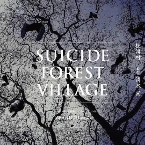 《自殺森林》「咒怨」名導清水崇執導，三吉彩花《犬鳴村》日本真實靈異景點續集！