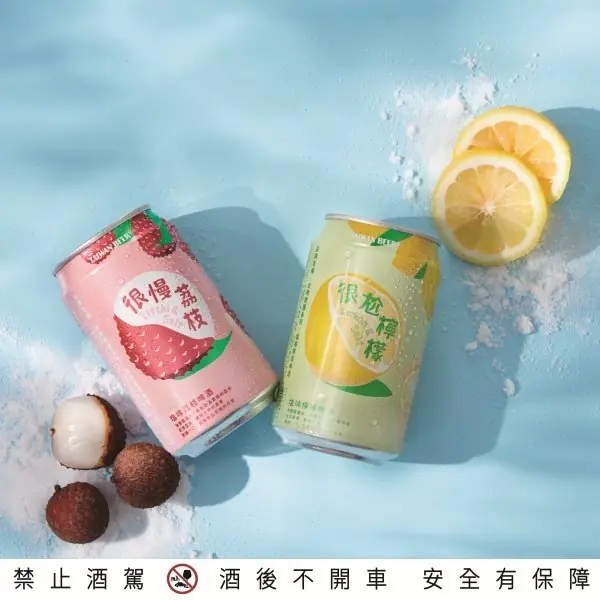 台啤今夏特調「很尬」X「很慢」啤酒 快來消暑一波！