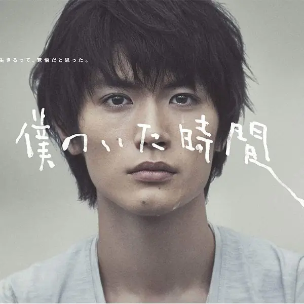 三浦春馬 20 歲時曾寫信給 10 年後的自己，惹鼻酸...