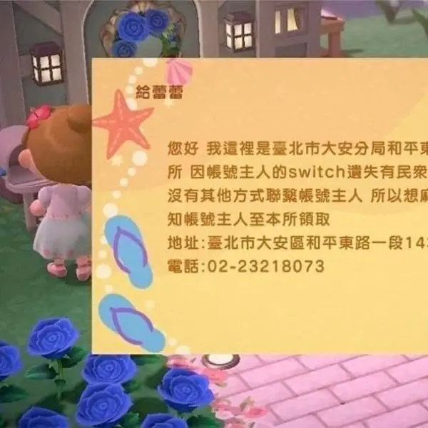 打開《動物森友會》竟收到警察局來信，玩家一看內容笑噴！