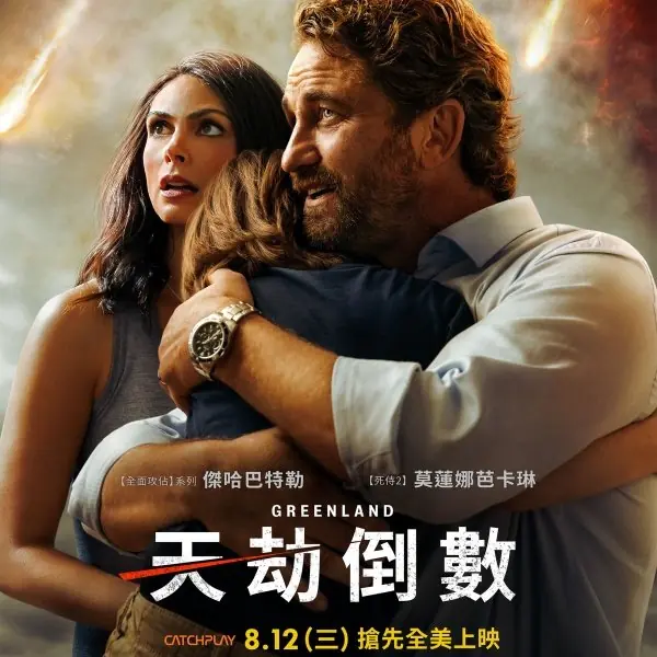 《天劫倒數》8月12日搶先全美 震撼上映
