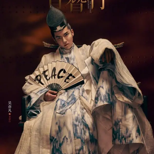 吳亦凡首度主演電視劇《青簪行》預告曝光，出演俊美少年哭戲惹人心疼！