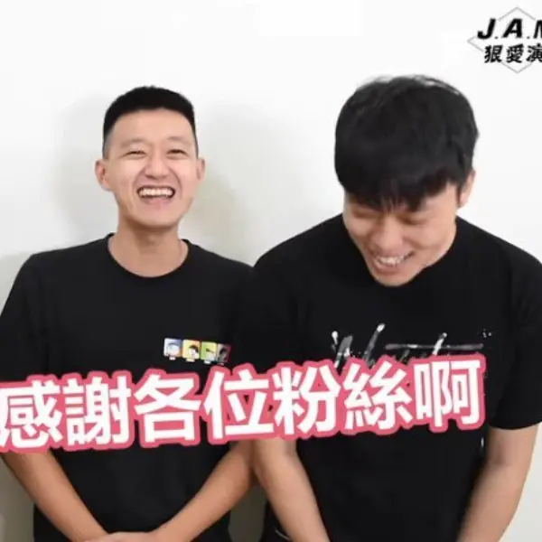 狠愛演 3 人組「停更後首合體」正面澄清並感謝粉絲！不要再猜了！