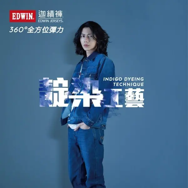 EDWIN JERSEYS迦績褲-靛染工藝-一件讓你無時無刻 無拘無束的牛仔褲