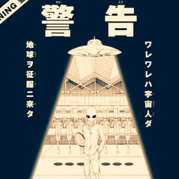 寶傑你怎麼看？《新網球王子》外星人侵襲地球，「我們老老實實地用網球一決勝負吧」！