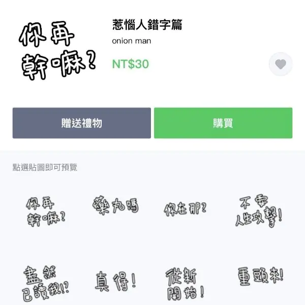 考驗友情的時刻！2021 年「10 款最欠揍 LINE 貼圖」推薦，不想被封鎖加刪除就請慎用