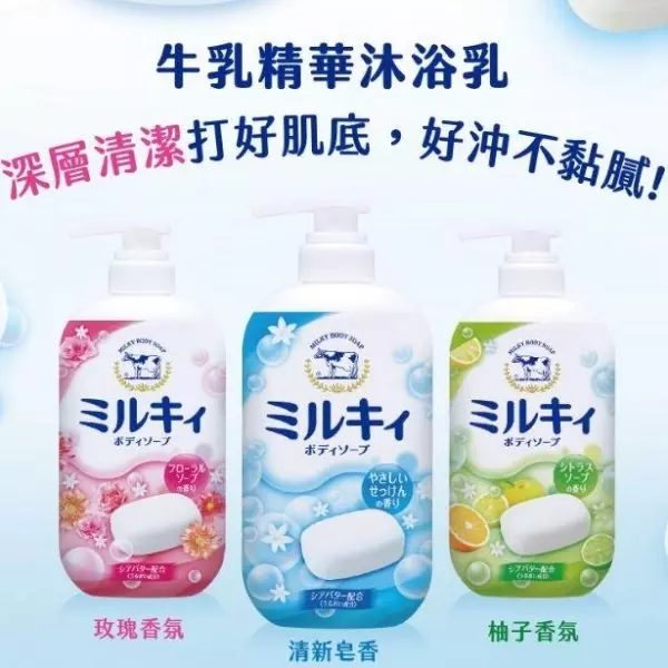 牛乳石鹼《Milky牛乳精華沐浴乳》 乳木果油新配方&日本人氣三款香調，全家大小都能洗香香！