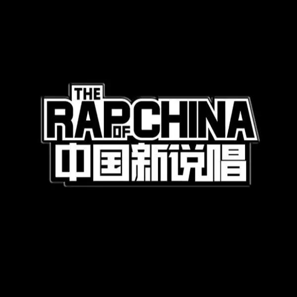 《中國新說唱》踢館大魔王名單曝光！不僅有實力派選手，還有前幾屆冠軍！網友：只有 PG ONE 才算魔王 ⋯