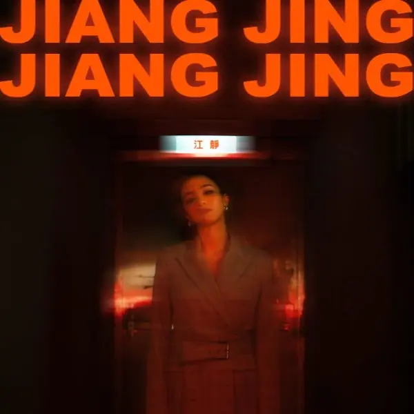 專訪／不要再叫我呆寶靜！江靜：「希望大家都能從江靜的角度重新認識我。」