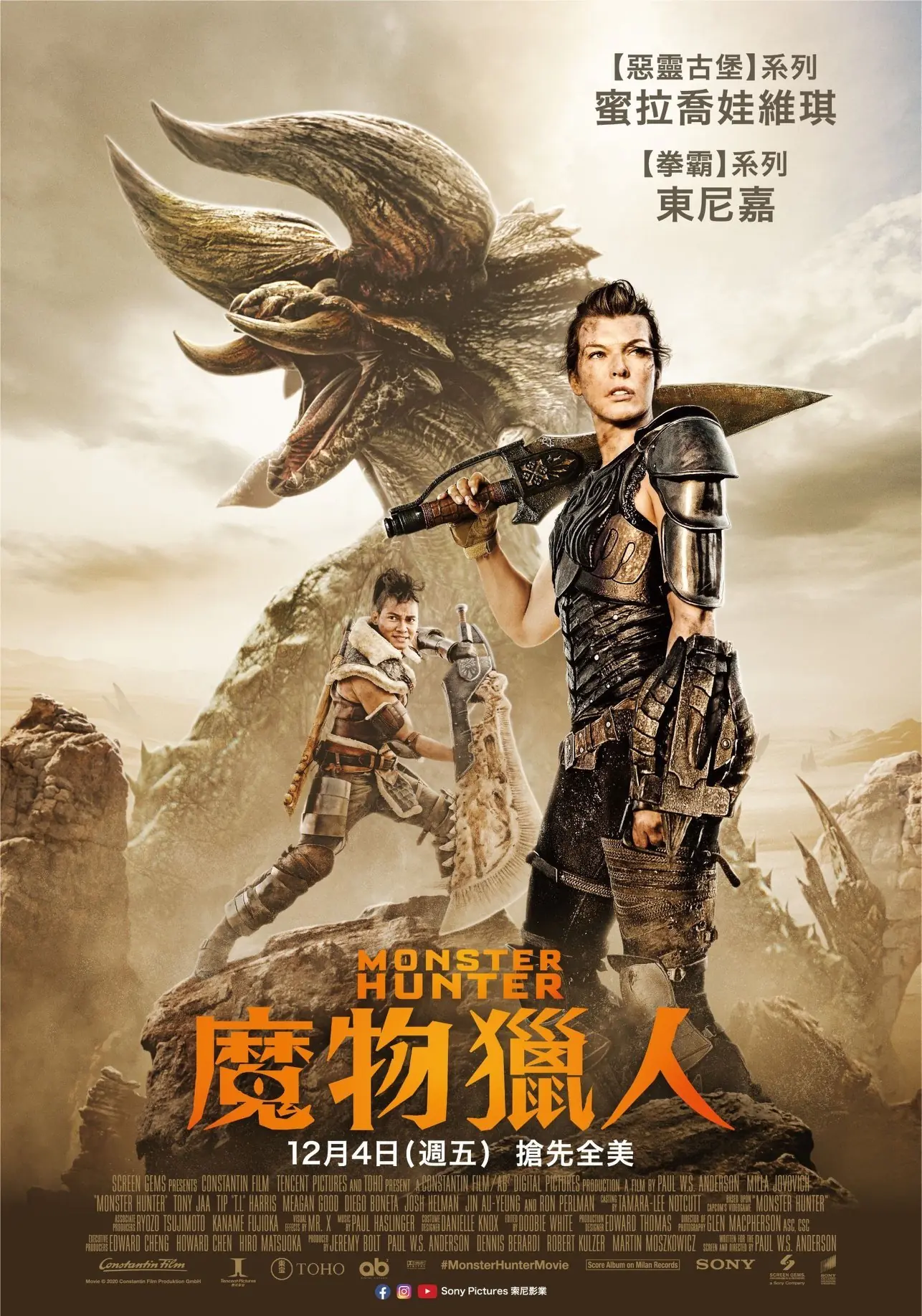 雄火龍登場！蜜拉喬娃維琪《魔物獵人》正式預告，「受付娘」Aibo 正妹演員大驚喜！