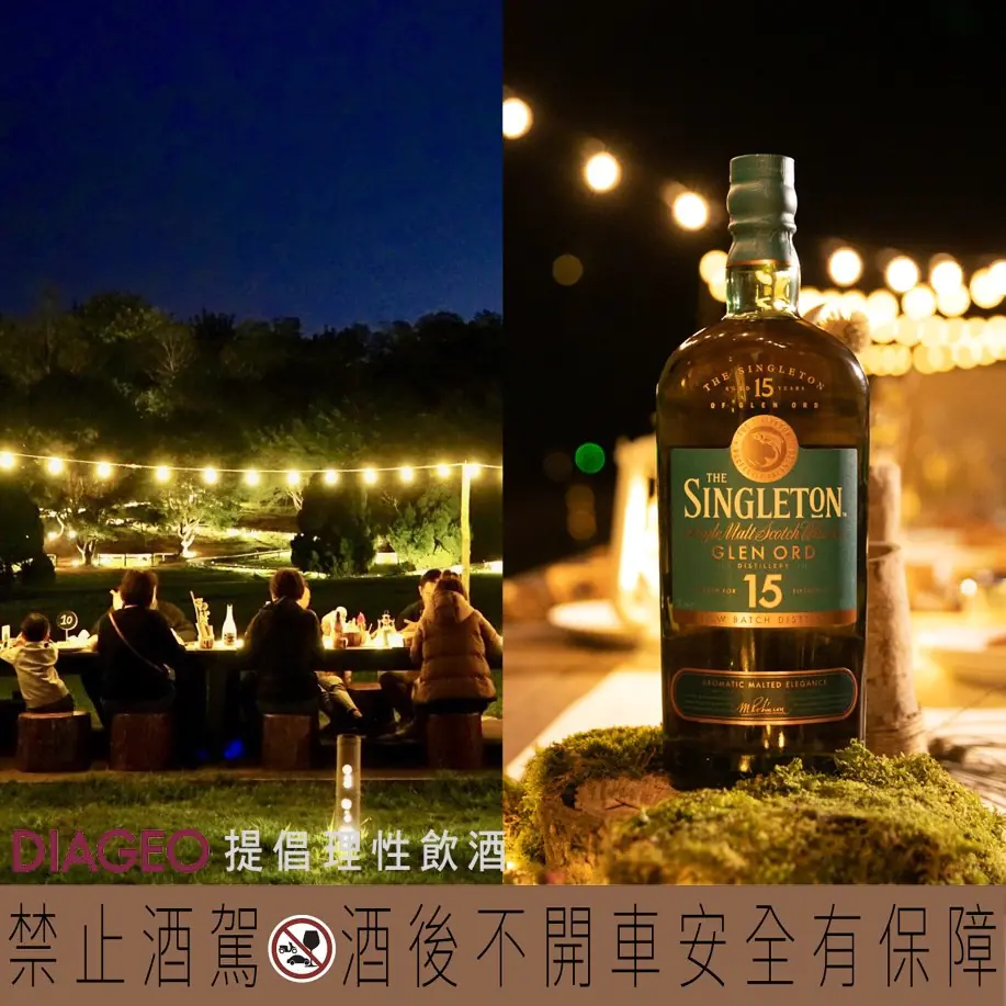 大人味升級版「蘇式豪華露營」降臨勤美學！與蘇格登一起感受山林漫步、暢飲威士忌，來場秋季品酩奢旅
