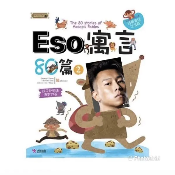 傑出的 E.so ！ IG 嘻哈迷因帳戶舉辦：「瘦子梗圖大賽」超失控！網友笑噴：E.so 遮天是殺毀啦⋯