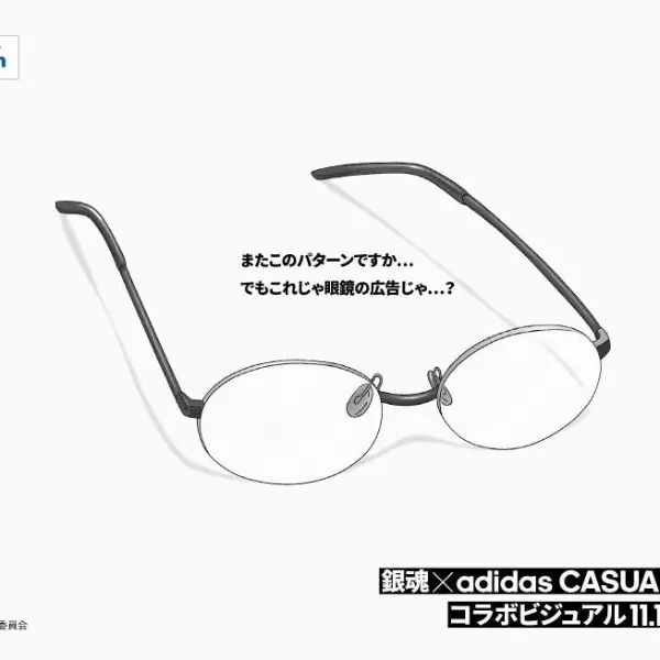 這才是本體！《銀魂》爆笑聯名 adidas 推出「新八的眼鏡」，網友：史上還原度最高！