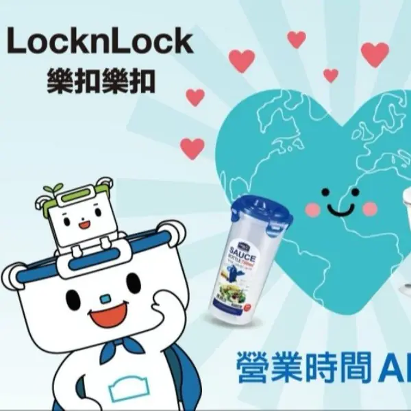 一起做公益！樂扣樂扣與唐氏症基金會共同舉辦幫助唐寶寶，還能把「這個」帶回家！