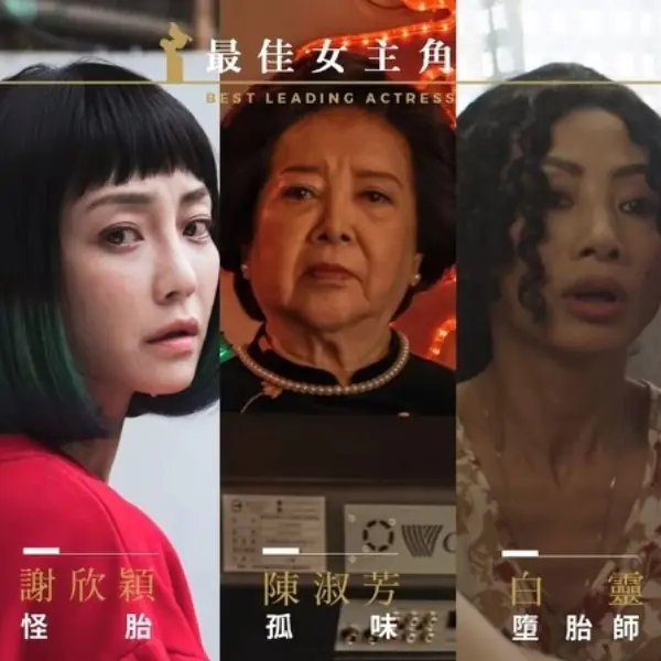 金馬 57／影帝、影后大預測！81 歲陳淑芳憑《孤味》首度入圍呼聲超高，誰才是你心中的大熱門？