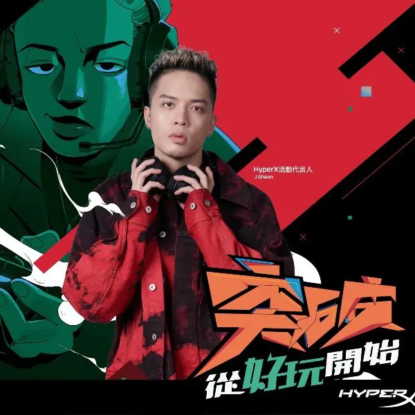 突破從好玩開始！HyperX跨界結盟各路名人，網友喊：「 這也太帥了吧！」