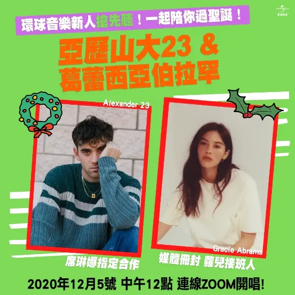 2020你一定要認識的西洋新人！Alexander 23 被席琳娜欽點合作、Gracie Abrams 失戀情歌獲千萬點聽