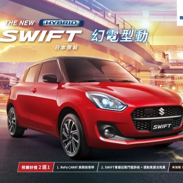幻電型動登場！SUZUKI 輕油電二部曲 THE NEW SWIFT 還搭載這項科技？