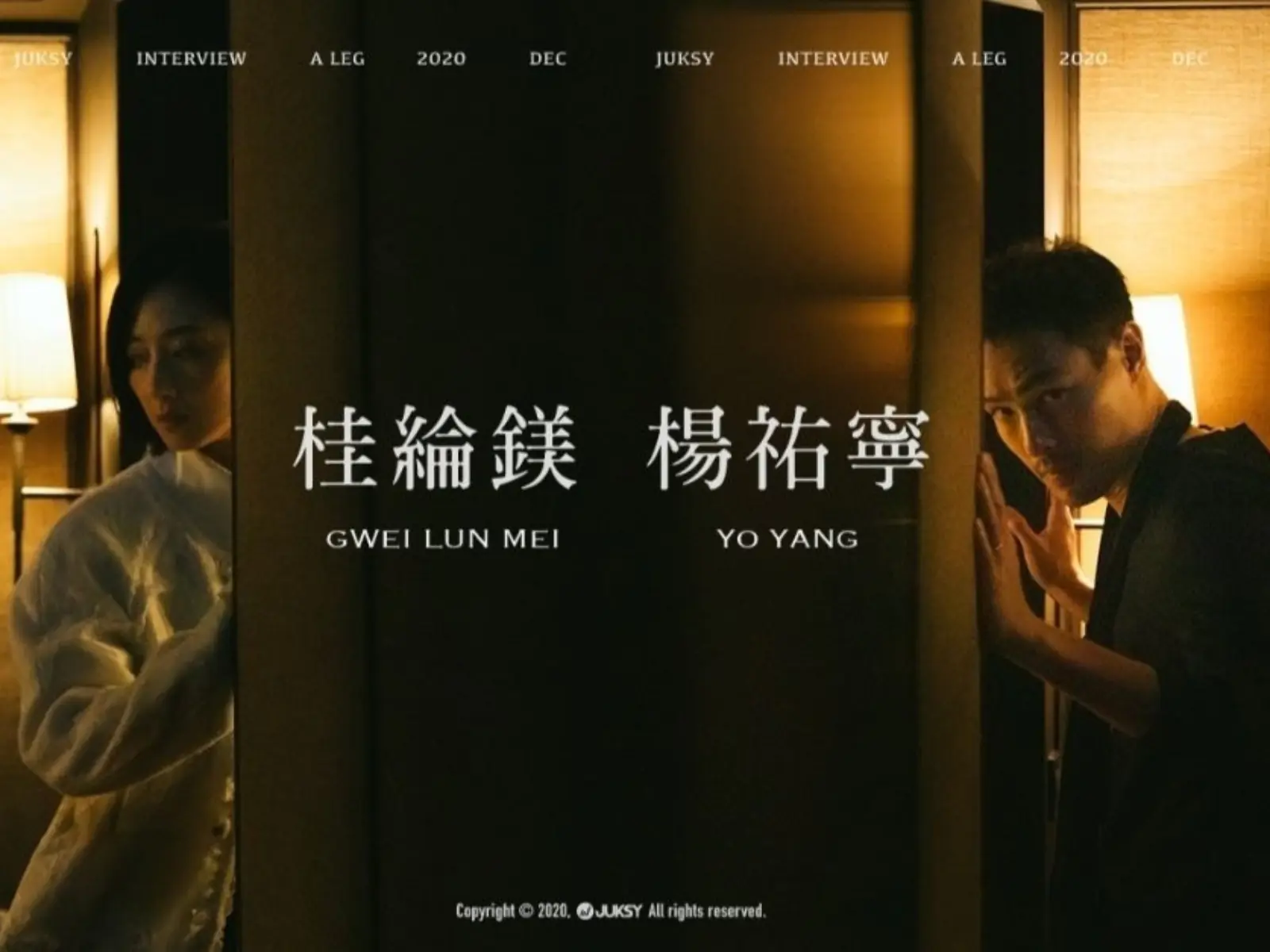 專訪／你心中最美好的愛情是⋯《腿》桂綸鎂、楊祐寧：「一段健康的關係就像跳舞。」