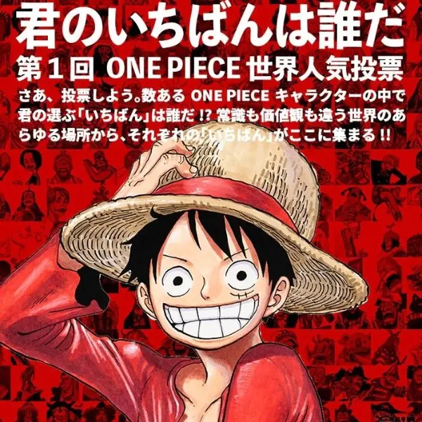 《ONE PIECE》第一屆海賊最愛角色全球大票選，目前亞洲冠軍不是魯夫而是「他」！