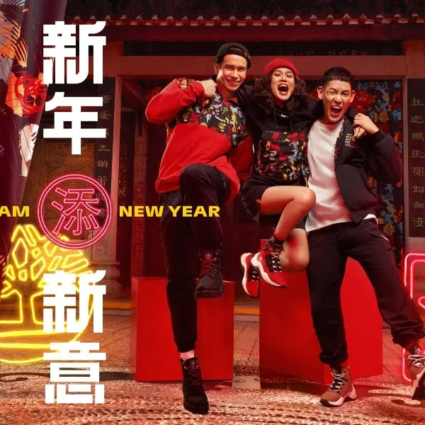 牛轉過去，經典重現！TIMBERLAND 推出新春牛年系列，讓我們#TEAM在一起！