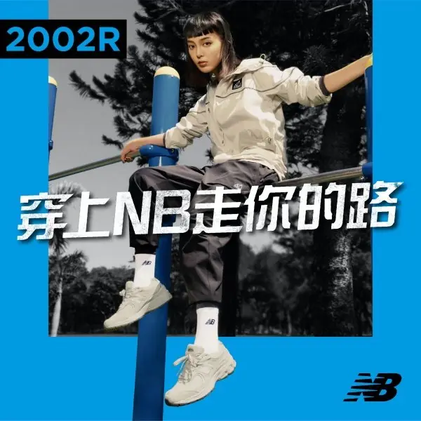 鞋頭的專屬測驗！ 命運三選一，#穿上NB走出你的 2021 命定路！