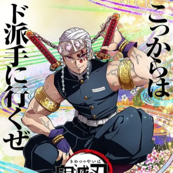 辣個男人「音柱 」駕到！《鬼滅之刃》花街篇首支預告，動畫第二季今年內開播！