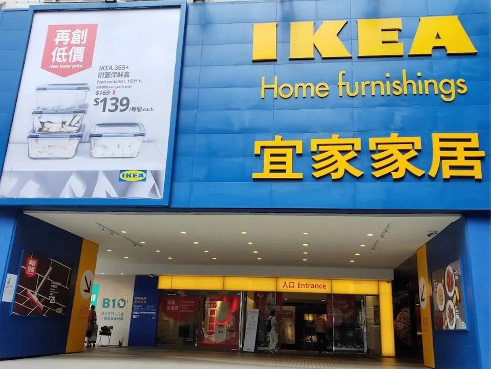 新的內湖店快開幕了？IKEA 敦北店宣布 4 月底熄燈全館出清中，想搶便宜趁現在！
