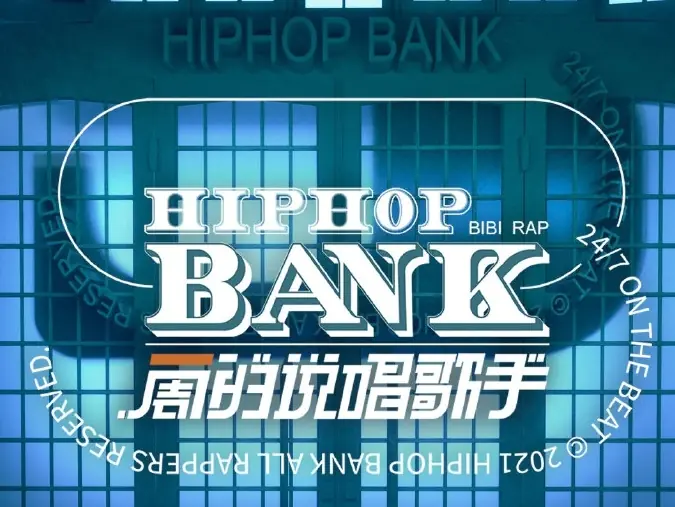 真的來了！最新嘻哈節目《一周的說唱歌手》正式官宣，首集就找來《新說唱》冠軍打頭陣！