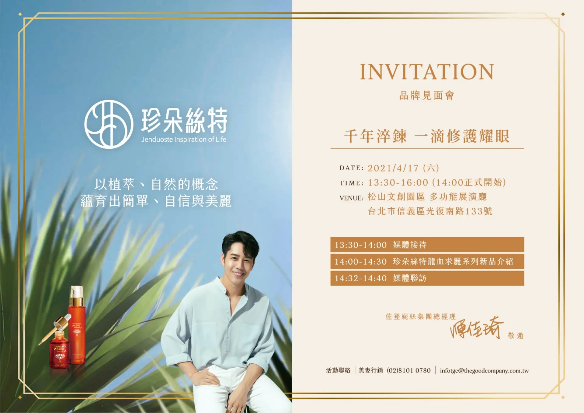 全能男神不離身的Ms.Right！隨時維持耀眼膚況，邀來「他」來代言！