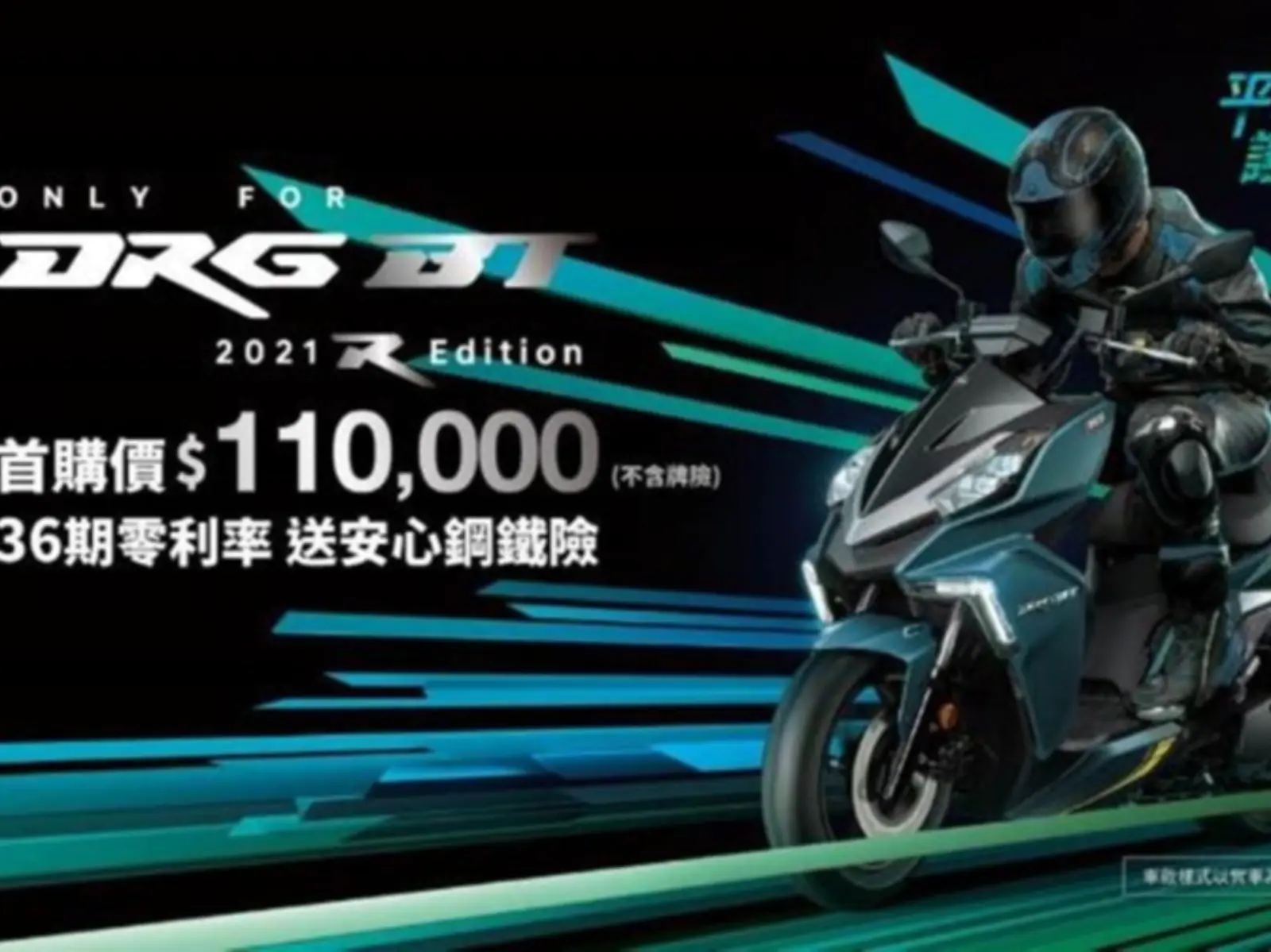 SYM DRGBT「R-Edition」全新進化旗艦版性能再升級 ！