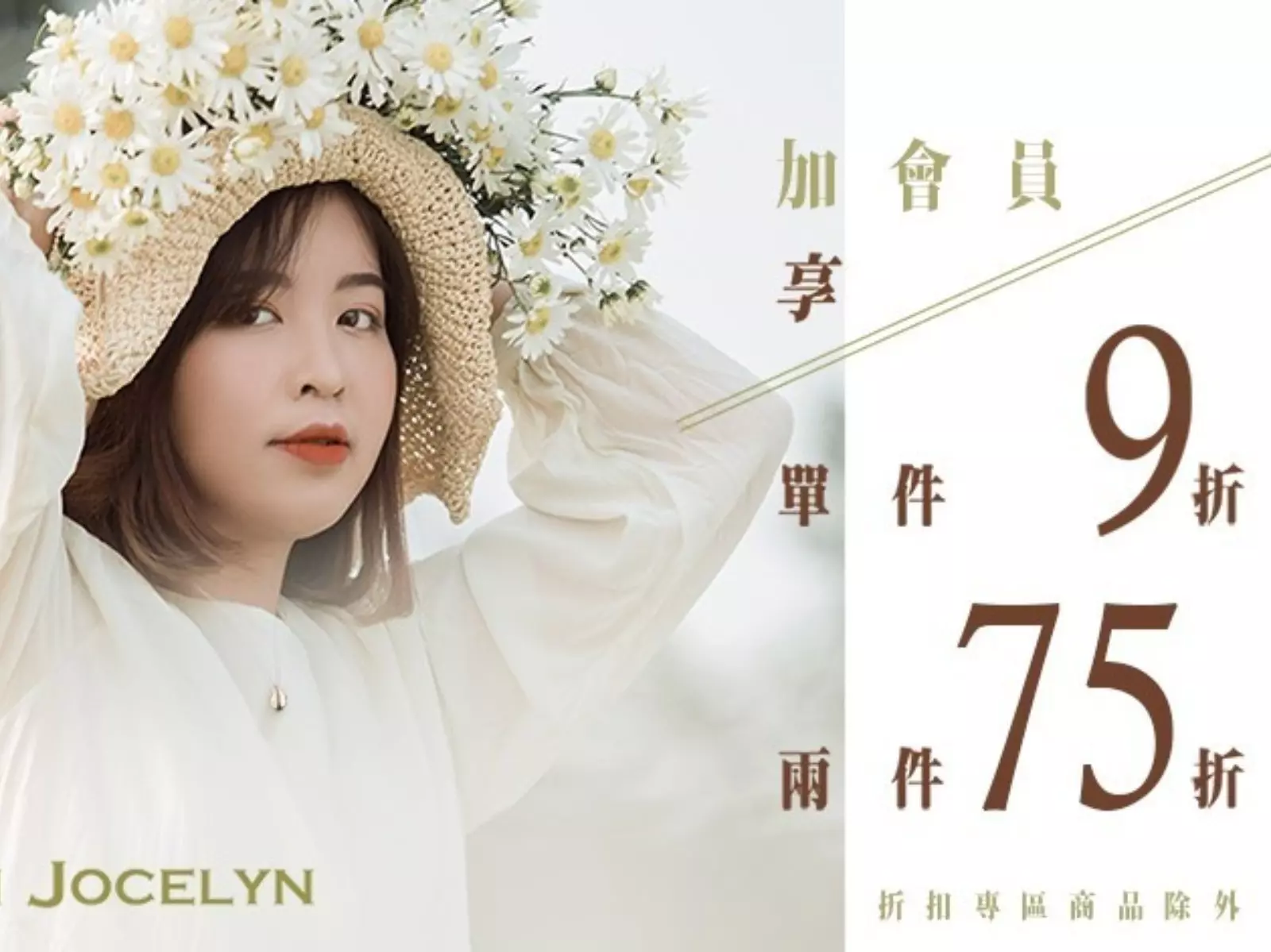 Queen Jocelyn挺在家防疫的你，為生活增添美好！