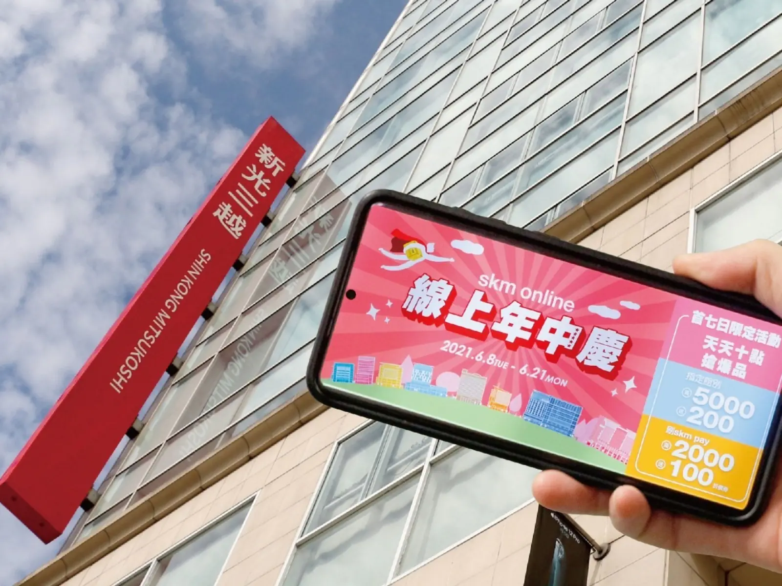 百貨最強線上商城！skm online線上年中慶今開跑，這些商品全都登上熱銷榜！