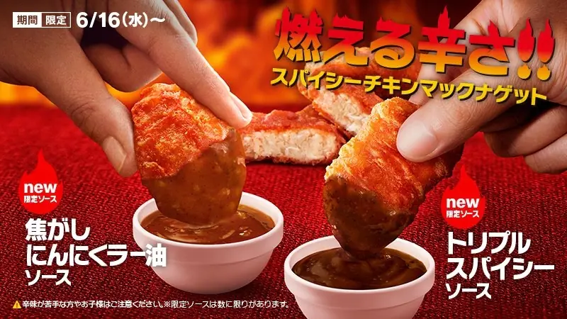 肯瓊醬已經是過去式了！麥當勞「麻辣麥克雞塊」重出江湖，搭配兩款特製辣醬火辣登場～
