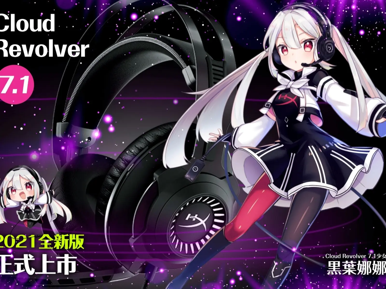 你看！HyperX推出錄音室等級音場的Cloud Revolver 7.1 電競耳機！