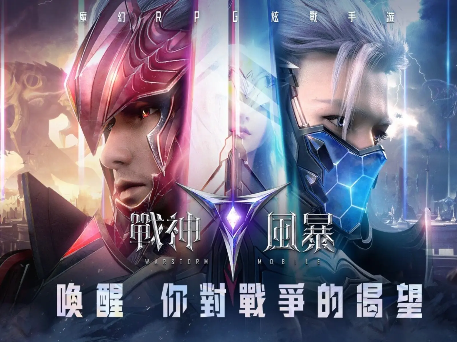 《戰神風暴》魔幻RPG炫戰手遊台港澳代理權確定！ 強強聯手「它」，宣佈將送出日系超跑東瀛戰神 GT- R ！