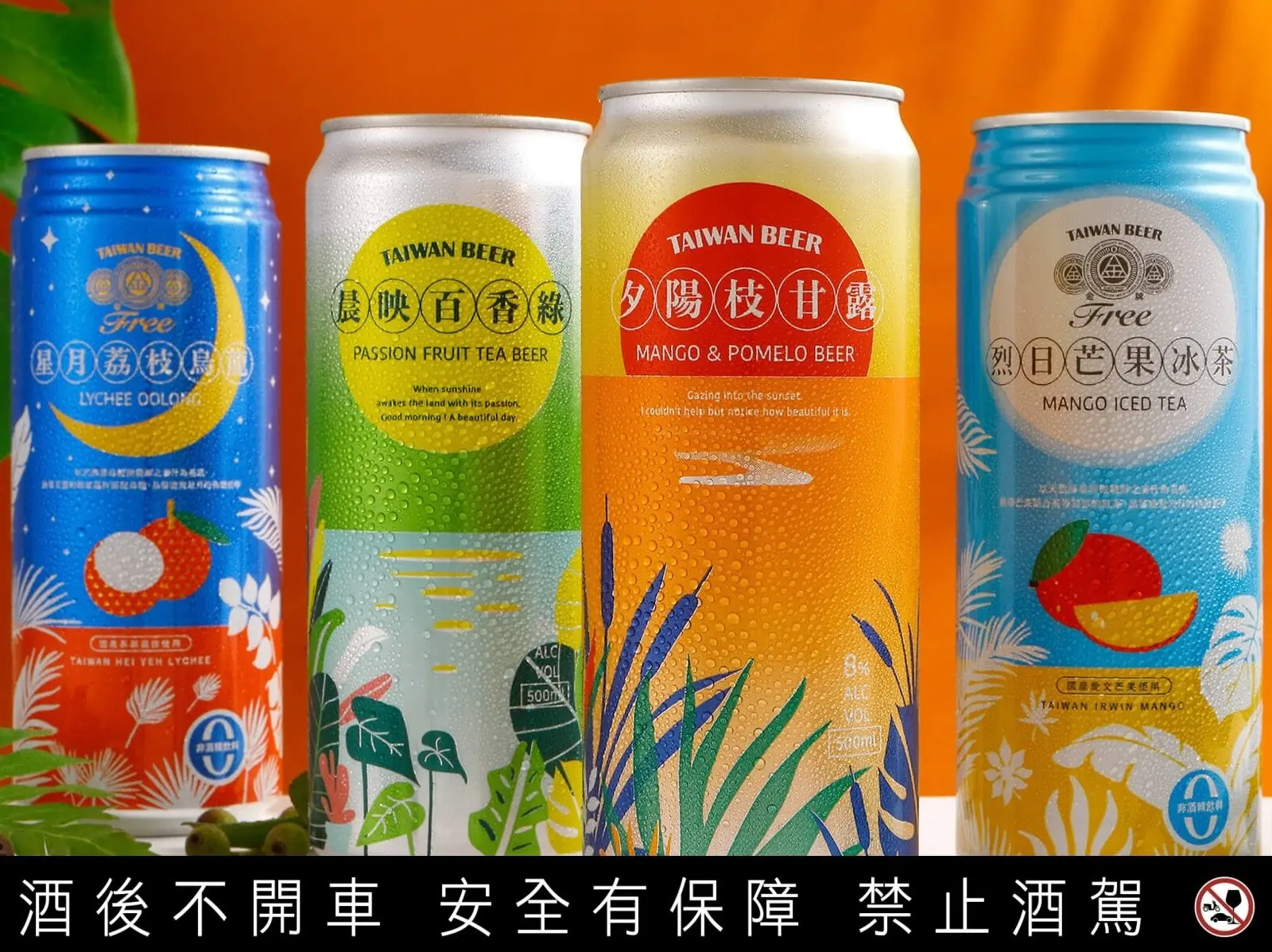 台啤翻玩手搖茶飲！不管是微醺或是偽醺，『晨映、夕陽、烈日、星月』四種口味創意上市！