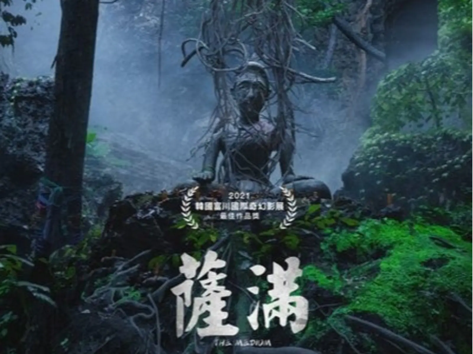 農曆七月／電影《薩滿》泰韓兩國恐怖大師聯手，擊退《黑寡婦》空降韓國票房冠軍！