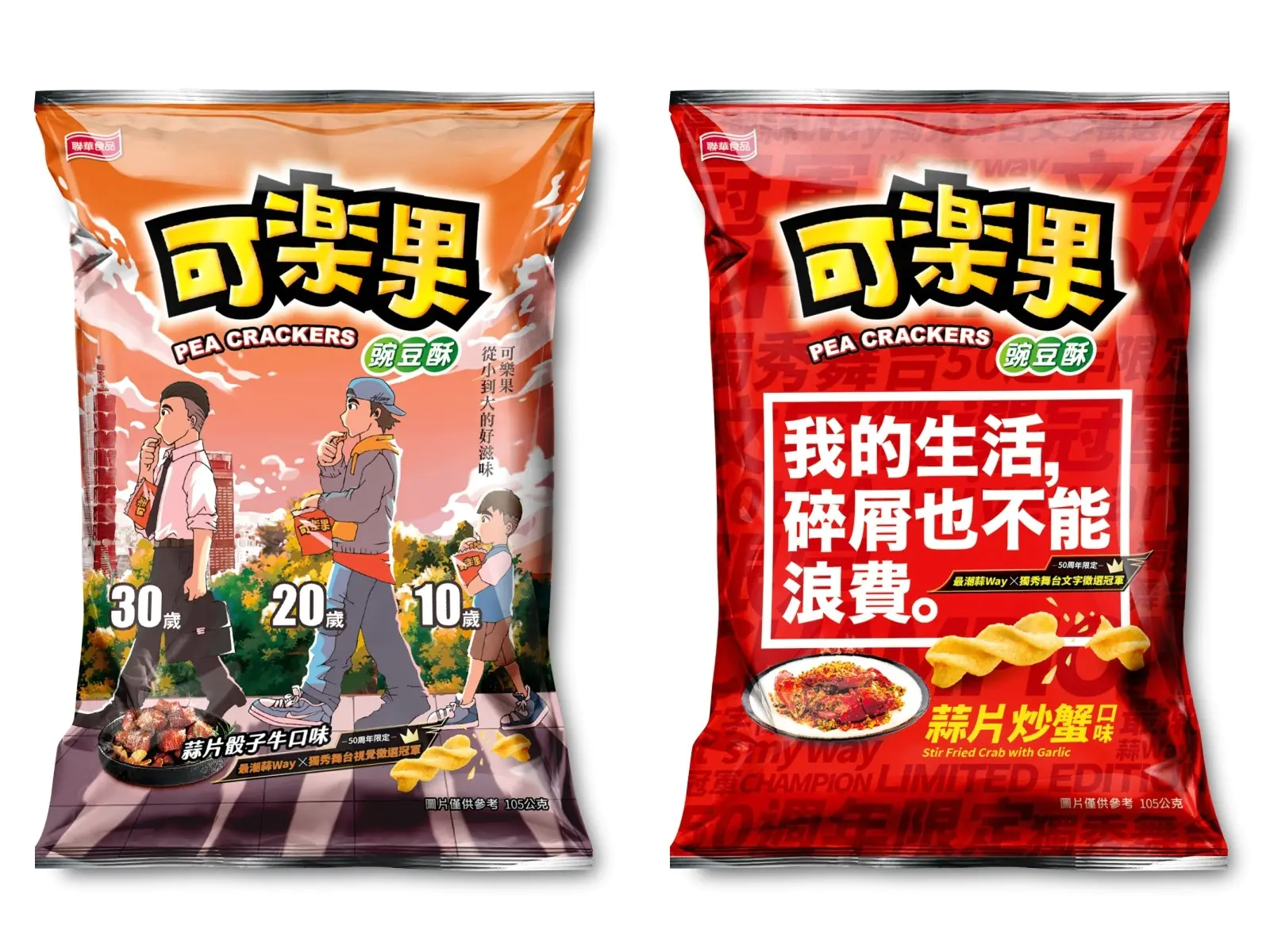 新台味你說了蒜！「國民零食」可樂果出手挺你的夢，50 周年限定包裝出爐！