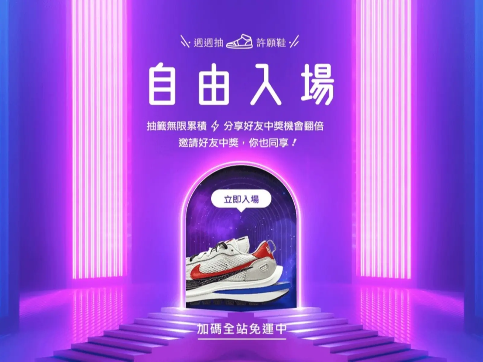「這方法」竟能獲得無限投籤次數？！台灣第一球鞋交易平台 AREA 02，周周連續狂抽八大話題燒貨投籤！