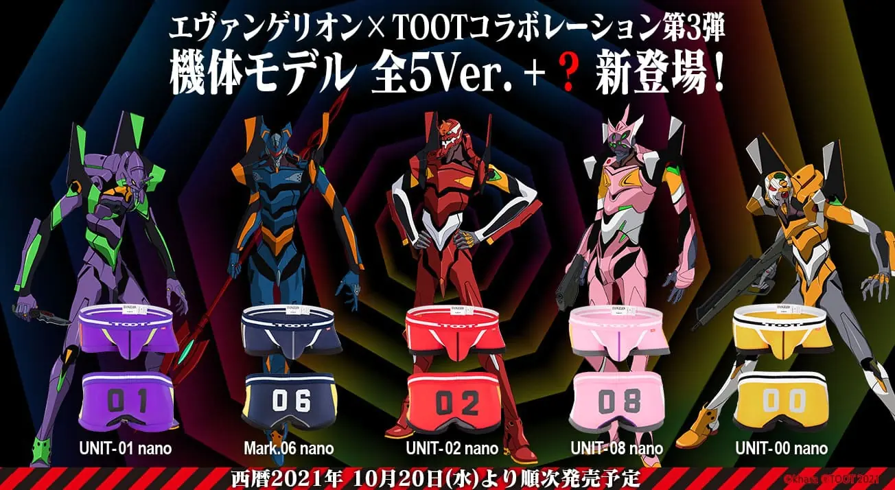 新世紀福音戰士 EVANGELION x TOOT 再度聯名，推出初號機、貳號機全系列四角內褲！