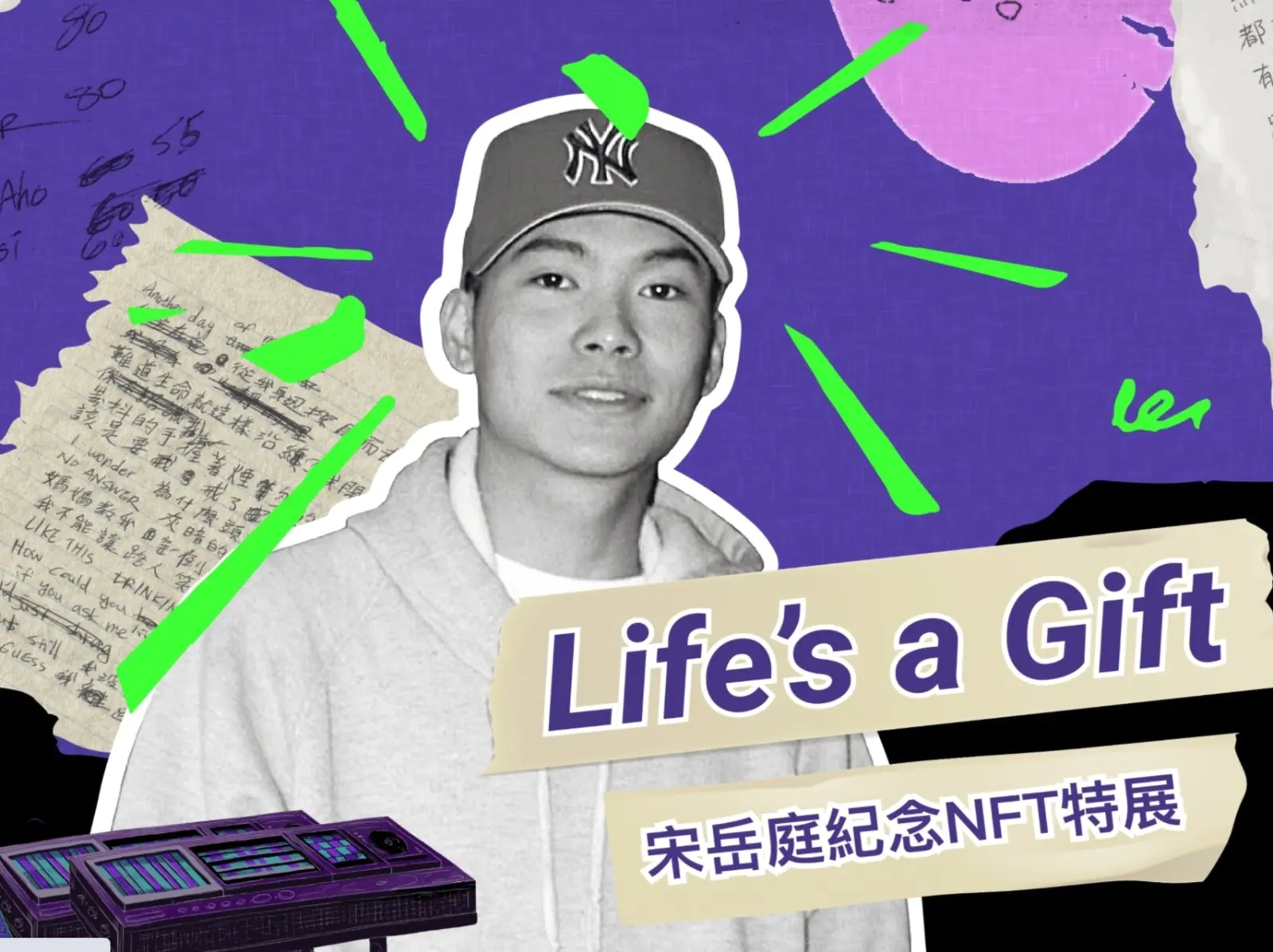 延續華語饒舌傳奇的精神！「宋岳庭紀念 NFT 特展」不只背後意義暖爆，還有機會收藏私密手稿及插畫！